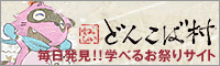 どんこば村