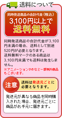 3,000円で送料無料