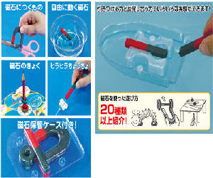 磁石実験セット